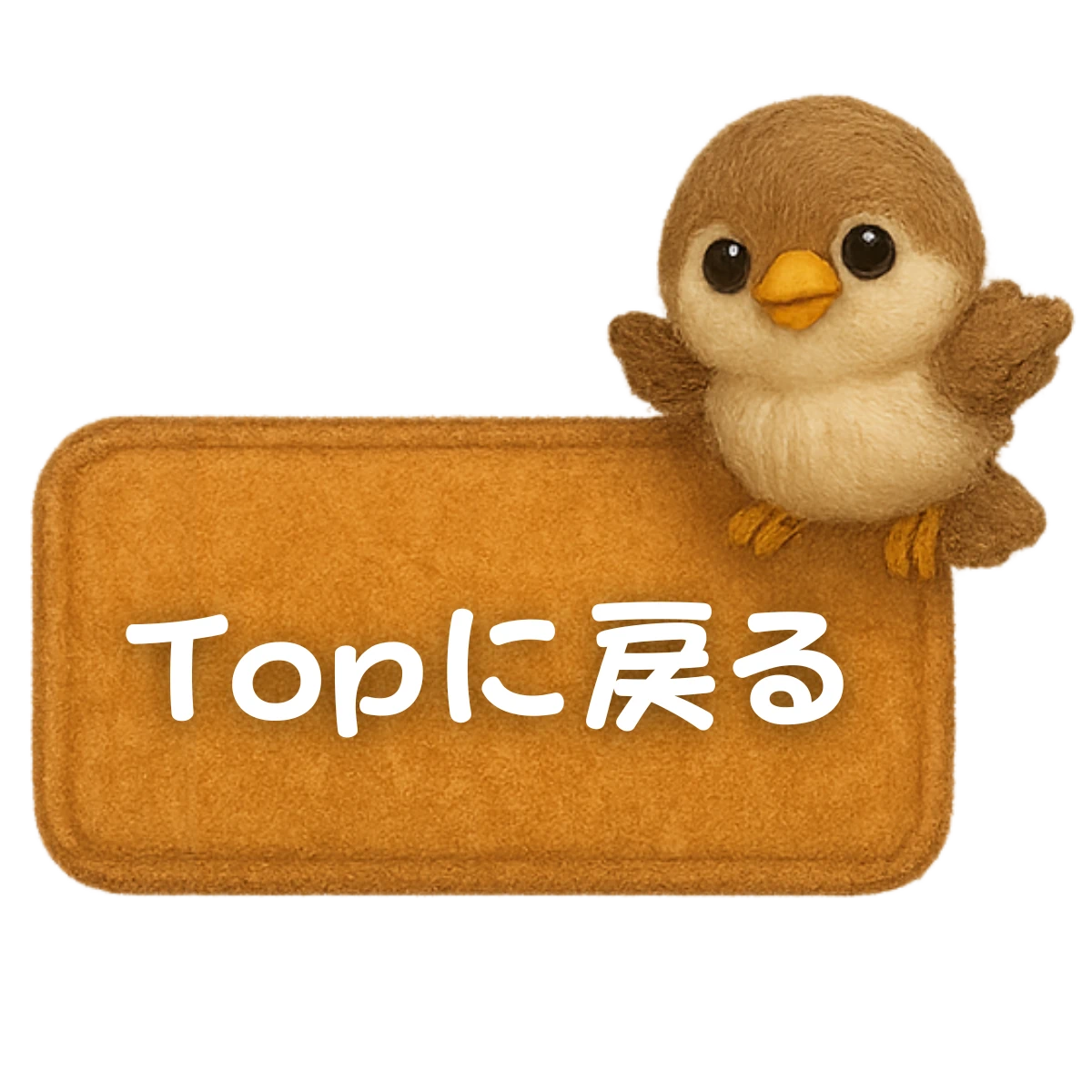 TOPへ戻る
