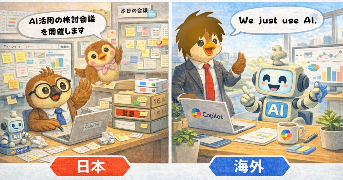 日本と海外でこんなに違う、AIとの向き合い方。 会議を重ねて検討する文化と、まず使ってみる文化をユーモラスに描いた一枚