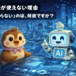 Copilotが使えない理由として、「情報が見つかりません」になるのは何故か？