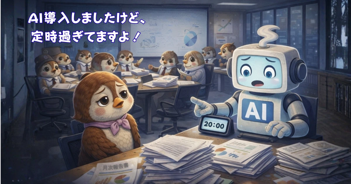 AIを導入したものの、仕事は減らず定時を過ぎても働き続ける様子を描いたイラスト。