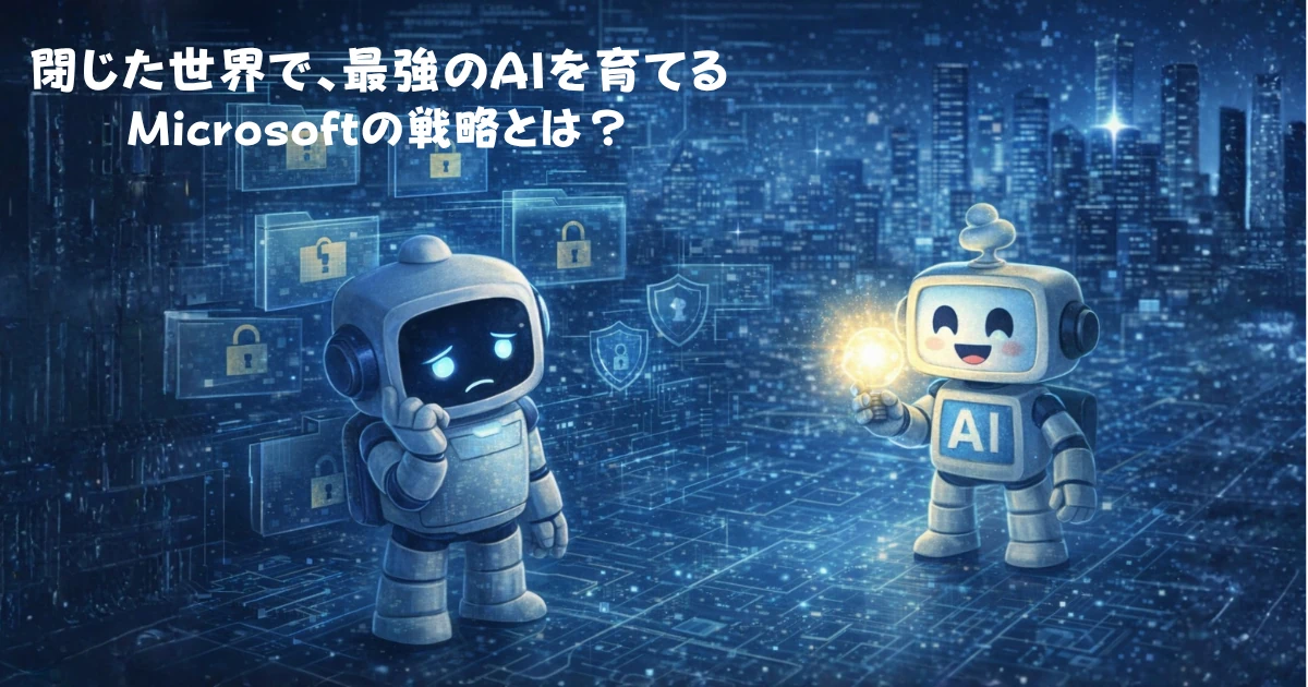 Copilotの無料契約と有料契約の違い。Microsoftの戦略を考える図