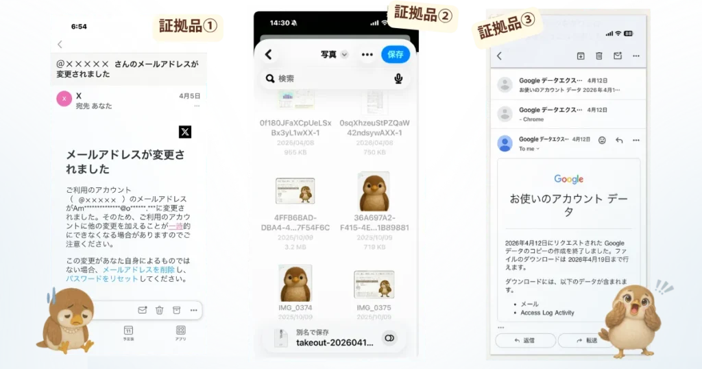 ハッカーに乗っ取られた際にメールに送られてきた証拠のスクショ３枚（X乗っ取り・GoogleTakeout2枚）