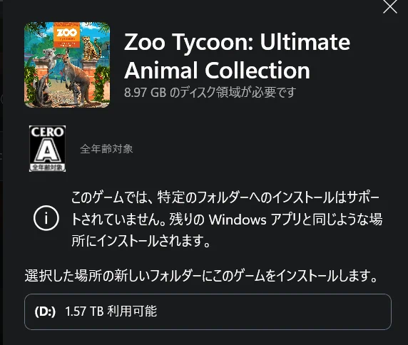 旧方式のXboxのゲームには、ドライブの変更や修復ボタンが現れず、「残りのWindowsと同じような場所にインストールする」と明示されている図