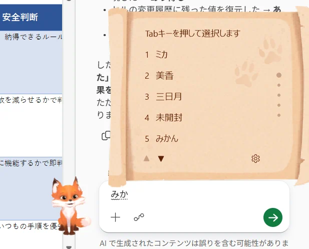 Copilot keyboardを使ってみた図。ミカちゃん仕様。