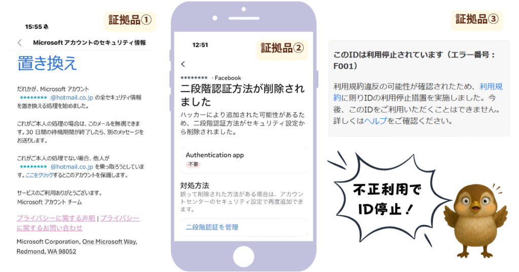 マルウエア感染によりアカウントが乗っ取られた際に送られてくるメール通知3点